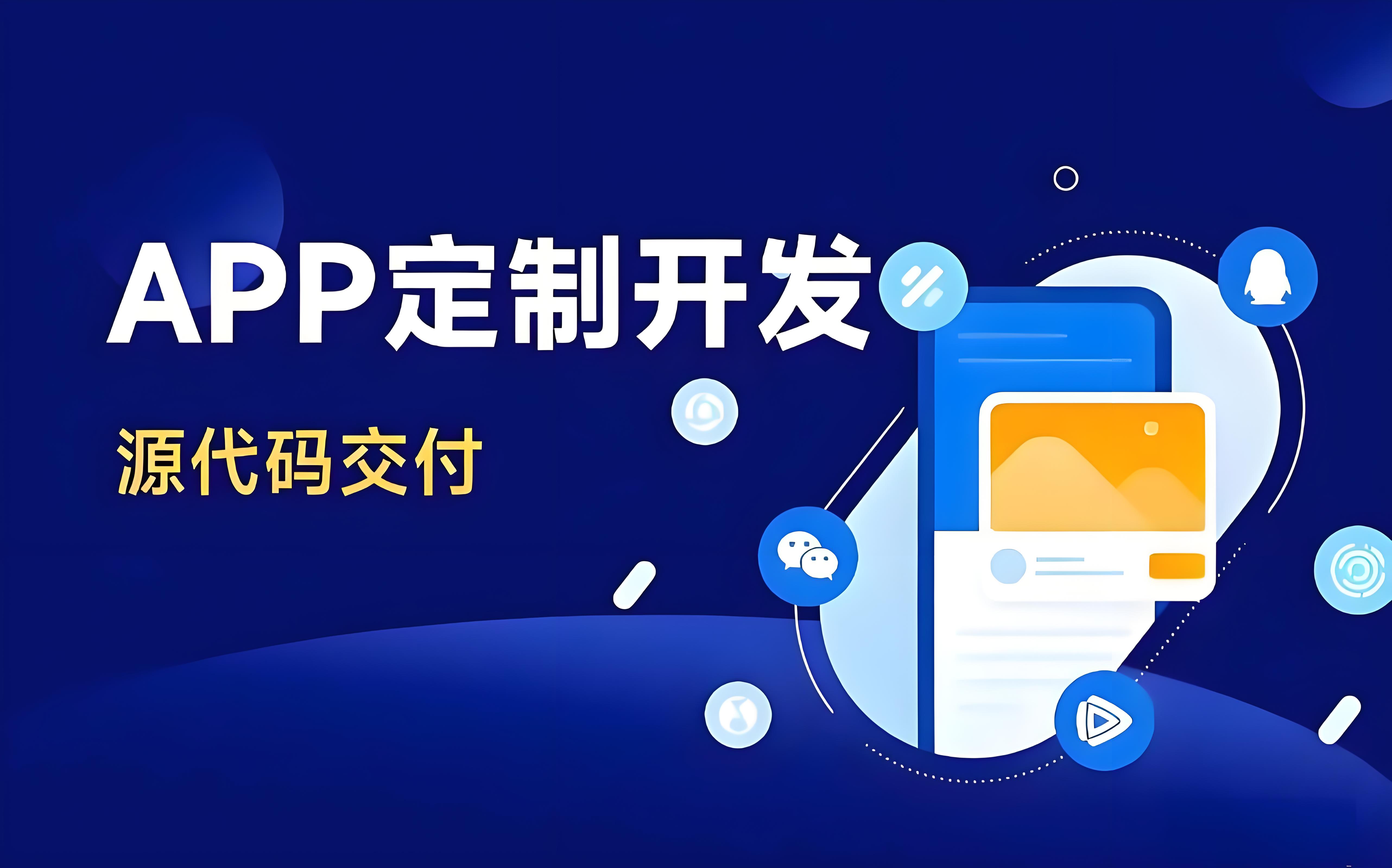 上海app开发商