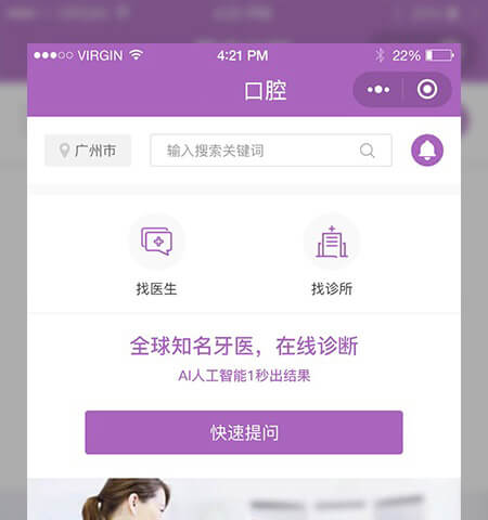 医疗口腔小程序