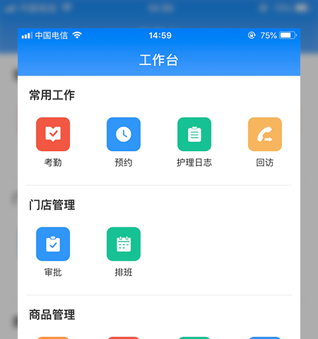 智能管理平台APP