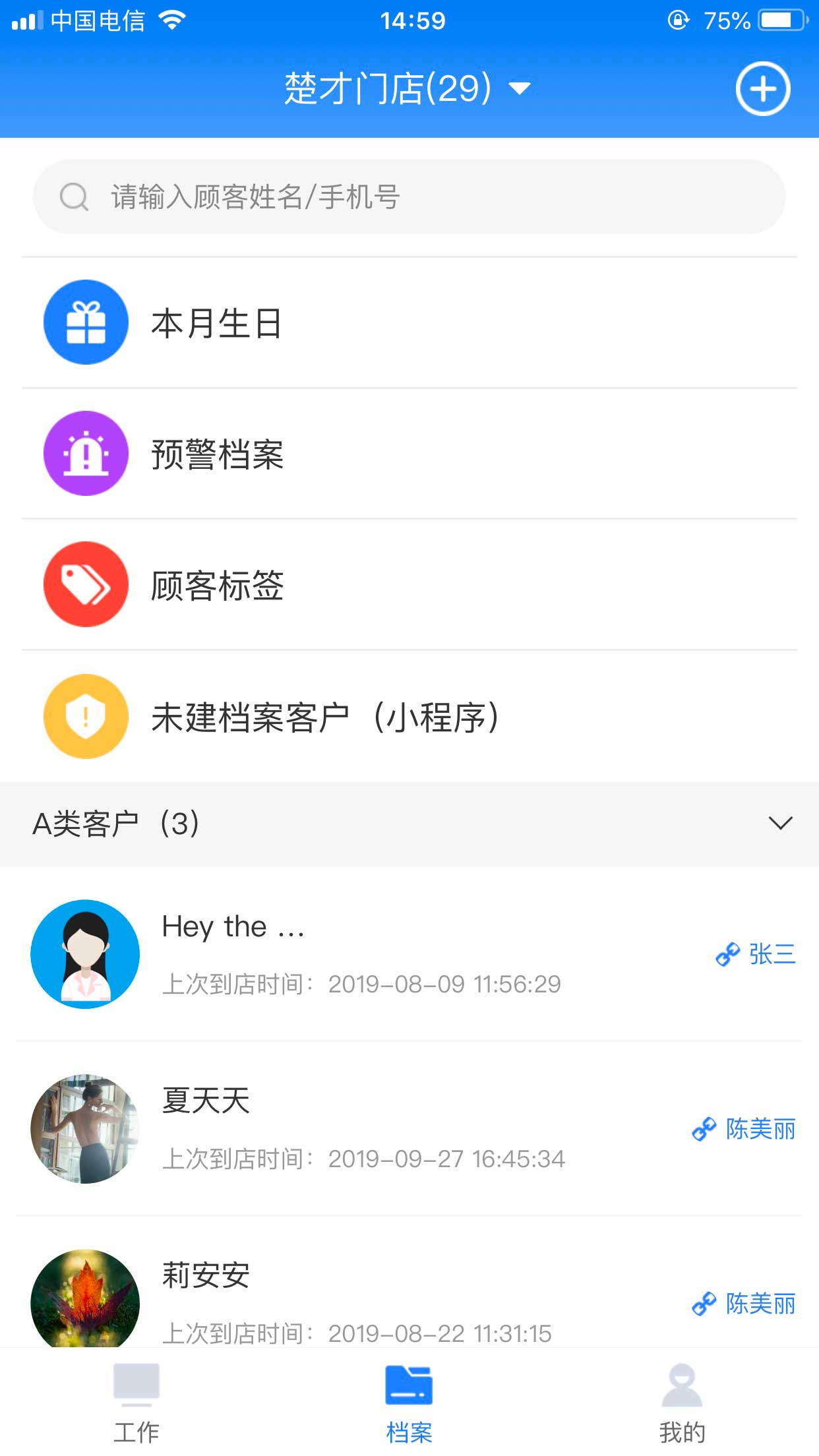 智能管理平台APP