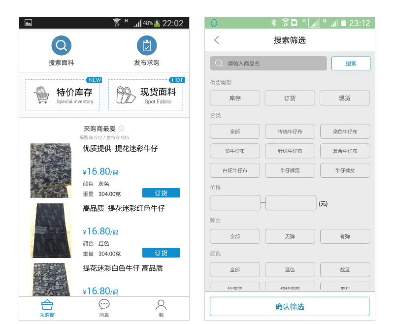 布布畅通APP-服装类APP开发案例