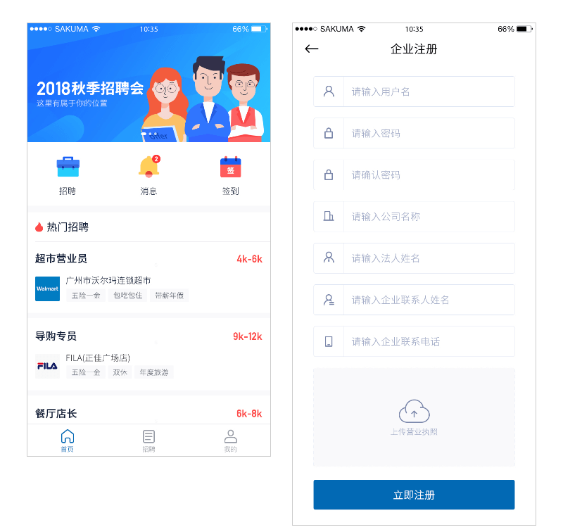 好工作APP-招聘类APP开发案例