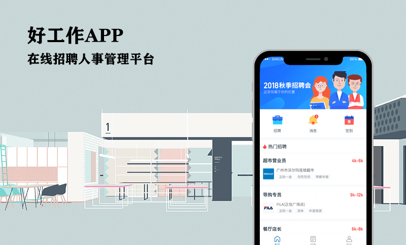 好工作APP-招聘类APP开发案例