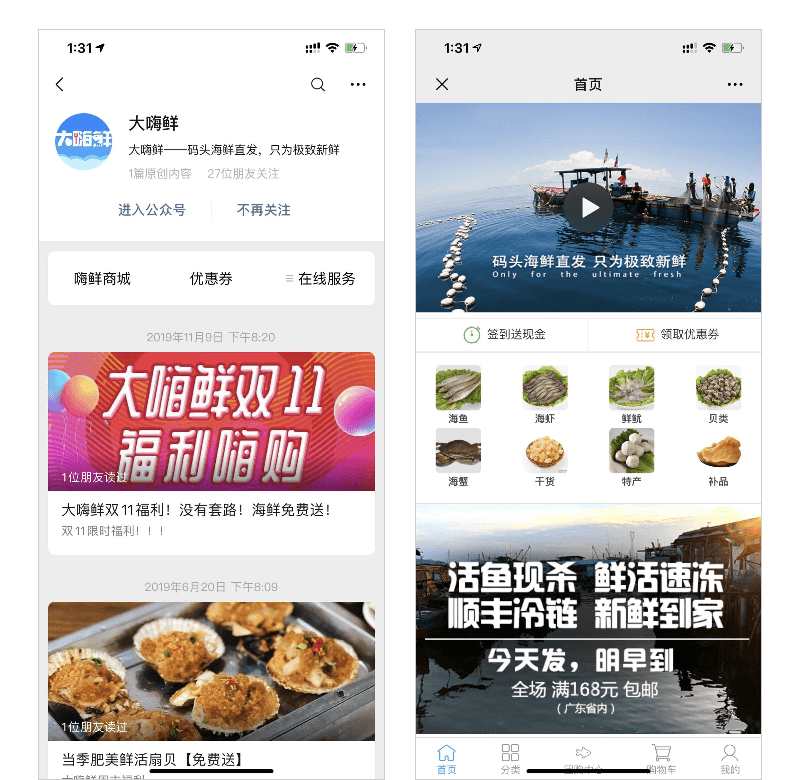 大嗨鲜-生鲜商城APP开发案例