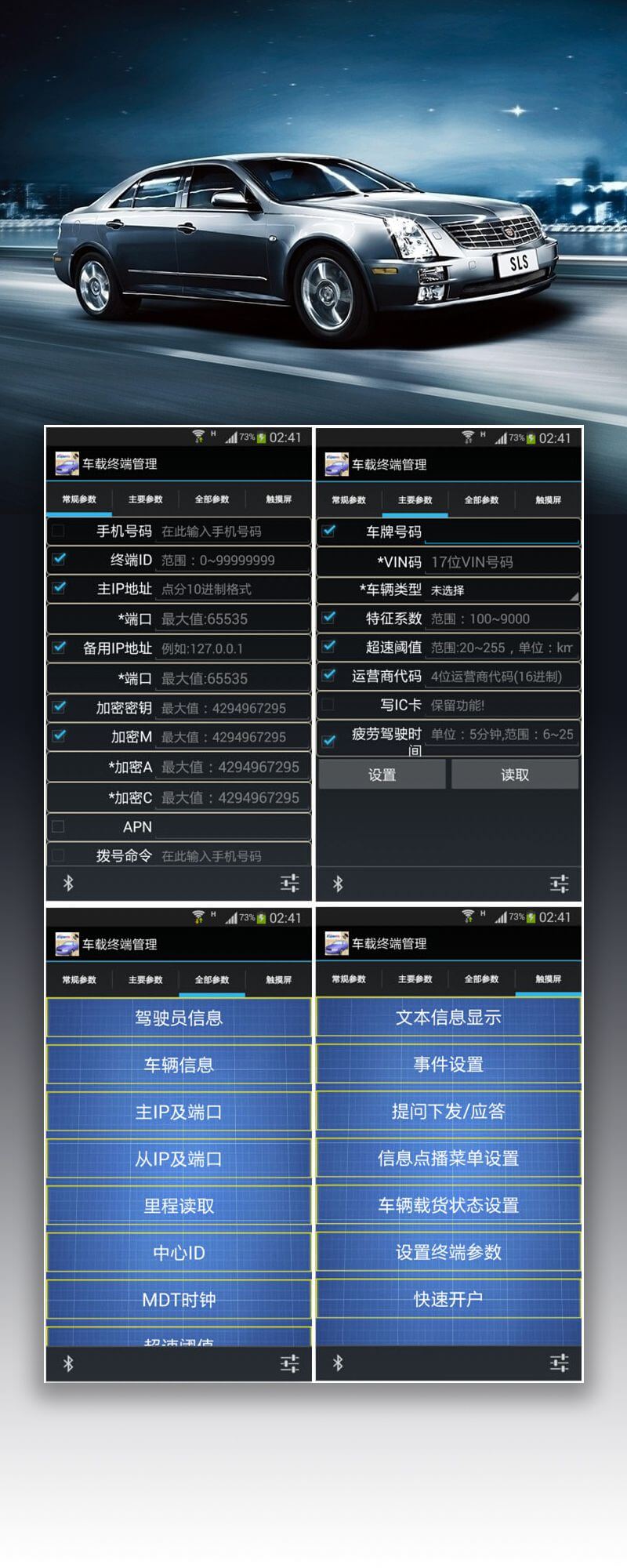 汽车车载监控-物联网APP开发案例