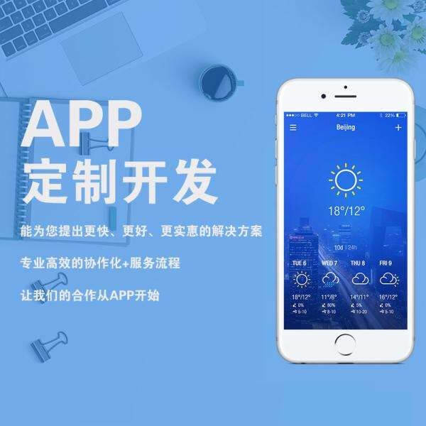 上海APP开发公司，是否有信得过的？