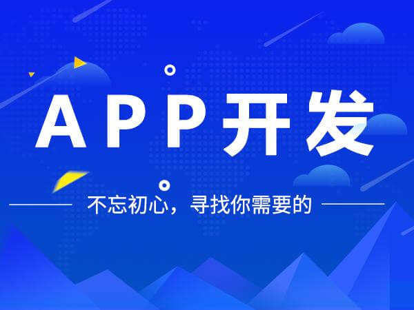 上海app开发公司有哪些